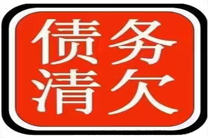 通河清债公司